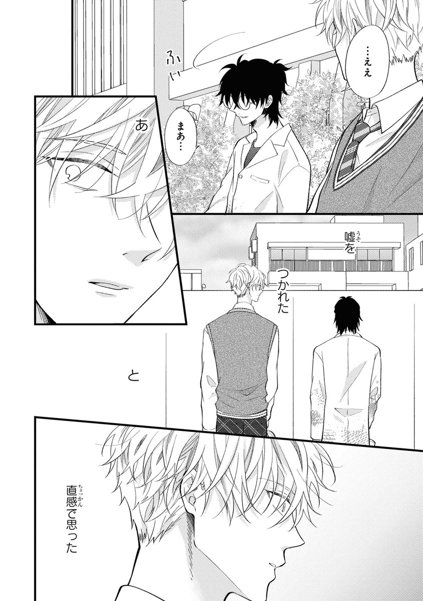 俺が植えた花に先生が水やりしてた話(5/6) 