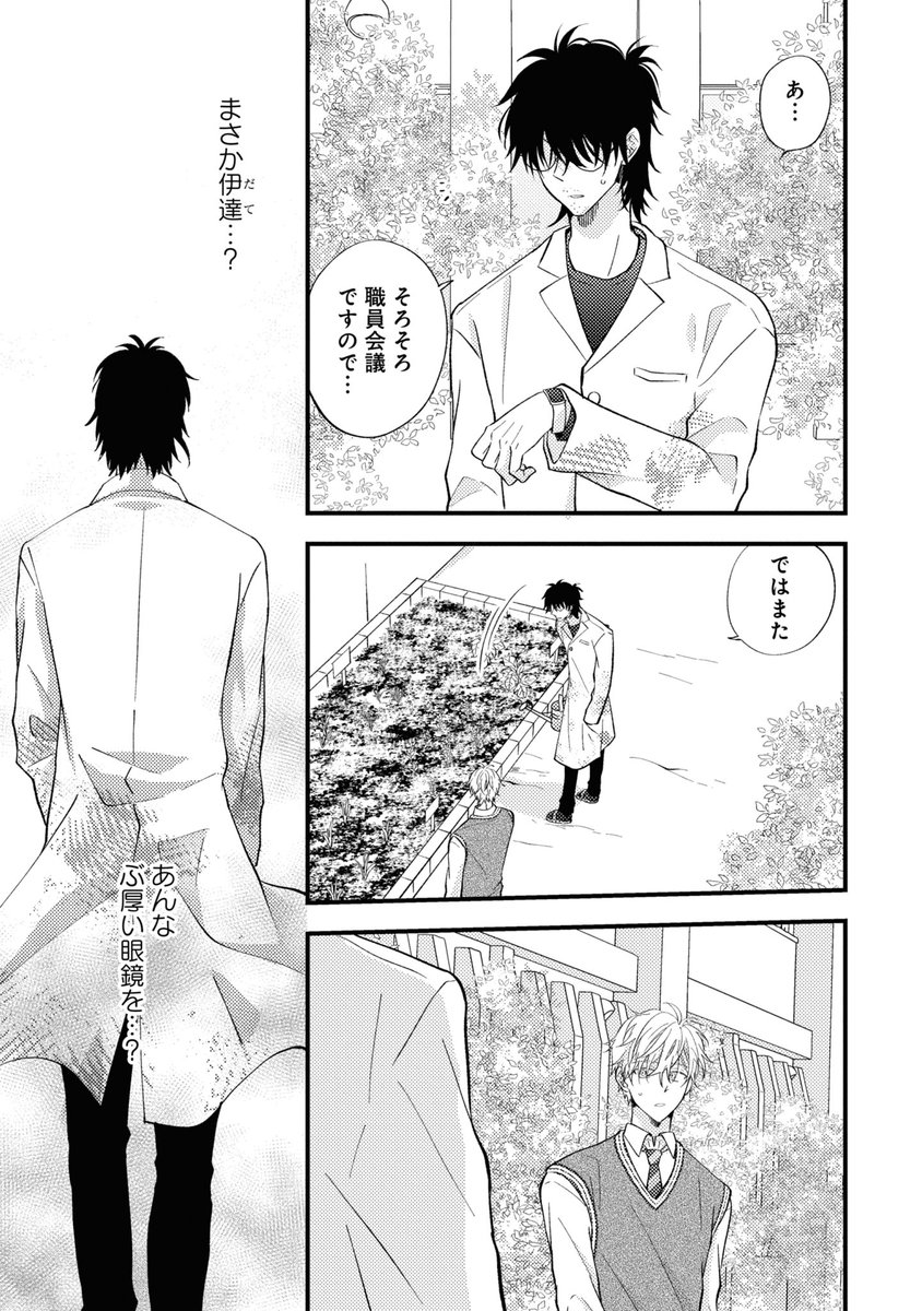 俺が植えた花に先生が水やりしてた話(6/6) 