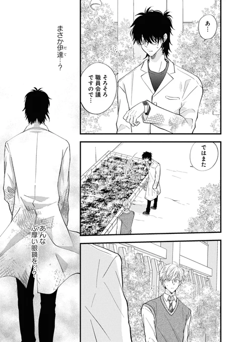 俺が植えた花に先生が水やりしてた話(6/6) 