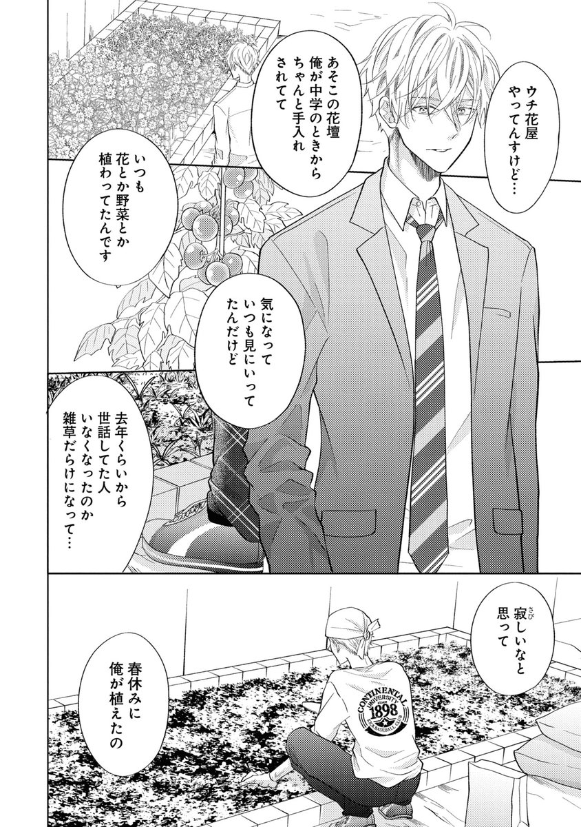 俺が植えた花に先生が水やりしてた話(2/6) 