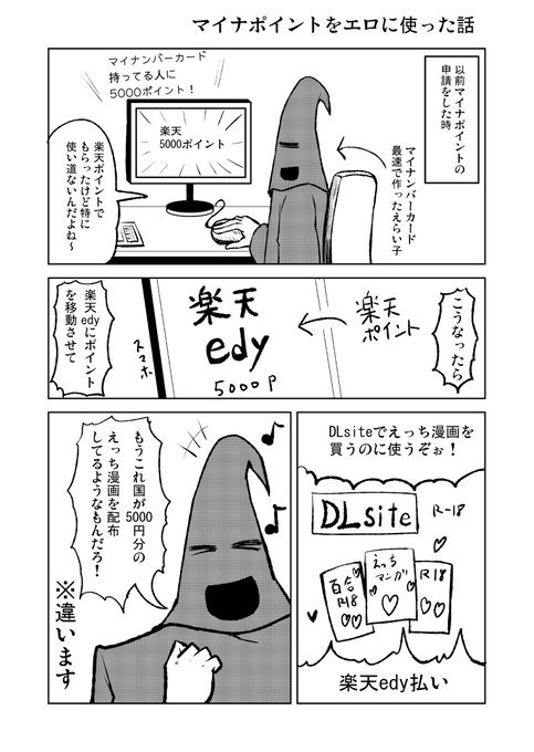【日常マンガ】マイナポイントをエロに使った話 