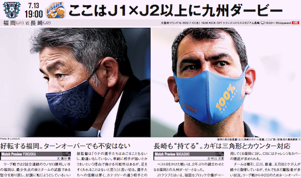 サッカー新聞エルゴラッソ 天皇杯ラウンド16プレビュー 福岡vs長崎 ここはj1 J2以上に九州ダービー エルゴラ J1 J2全クラブの記事を毎号大ボリュームで掲載中 T Co Mhpxmba3he 火曜19時半より スピード配信 アビスパ福岡 長谷部