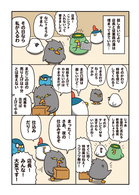 マイナビバイトTIMESで連載中のアルバイターでぶどり
42話「大チャンスとピンチ到来!?」が公開されました🐔

続きはコチラ↓
https://t.co/Zrr9TbzPlJ 