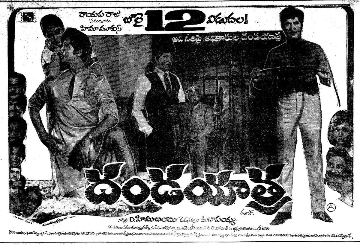 onlymoviesnews's tweet photo. 38 Years For Natabhushan Sobhan Babu garu’s #Dandayatra !!

Saraswathi Theater, Vizag 42 Days RUN !!

@JSKapoor1234 #DHimabindu #KBapaiah #Chakravarthy

#38YearsForDandayatra  (12/07/1984) https://t.co/mRUTlKa32w