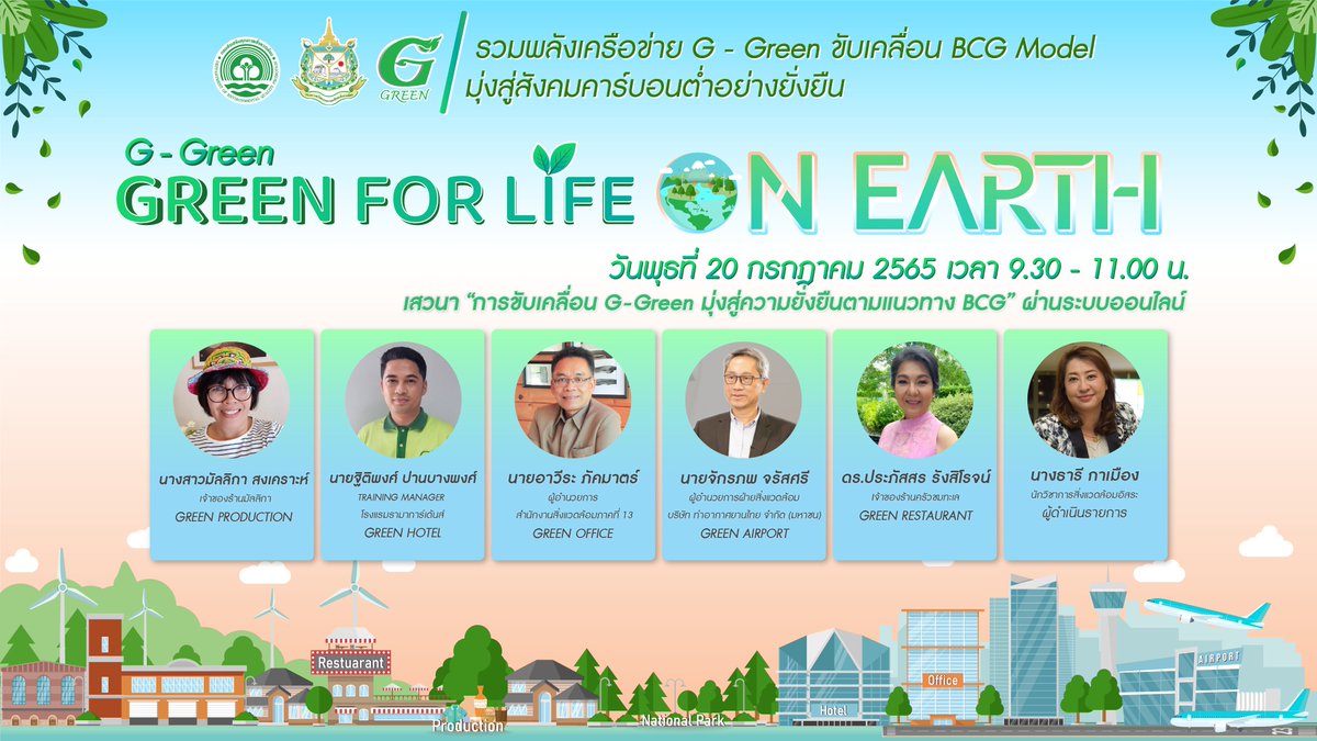 dccethailand's tweet photo. ขอเชิญทุกท่านร่วมยินดีและเป็นสักขีพยาน
กับการ “ประกาศเกียรติคุณตราสัญลักษณ์ G-Green ระดับประเทศผ่านระบบออนไลน์”
วันที่ 20 ก.ค. 65 เวลา 9.30 น. ลงทะเบียนตาม QR Code ด้านล่าง
.
ติดตามรับชมได้ทาง https://t.co/tMscxMoDIT
.
#nextnormal
#GGreen
#greenforlifeonearth https://t.co/d5rgZwPlo7