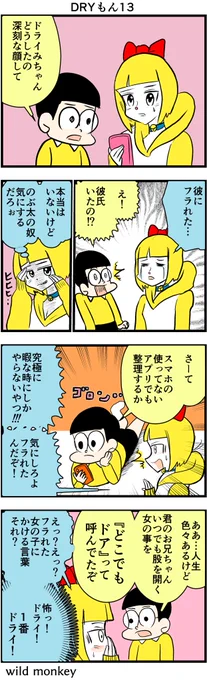 【4コマ漫画】ドライもん13  #4コマ #4コマ漫画 #漫画 #マンガ #漫画が読めるハッシュタグ #創作漫画 #再掲