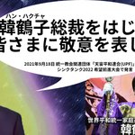 国会議事録を確認する限り