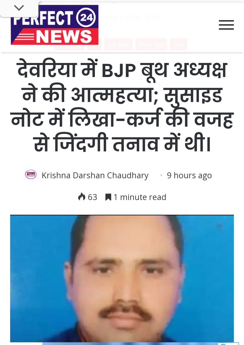 भाजपा के बिछाए हुए राजनैतिक जाल में फंसकर एक भाजपा कार्यकर्ता की मृत्यु दुखद है ,

भाजपा कार्यकर्ताओं का इस्तेमाल सत्ता पाने के लिए करती है और सत्ता का लाभ चंद उद्योगपतियों को देती है ,

पूरे देश प्रदेश के संसाधन भाजपा सरकार ने उद्योगपतियों के हाथों निजीकरण के नाम पर बेच दिए !