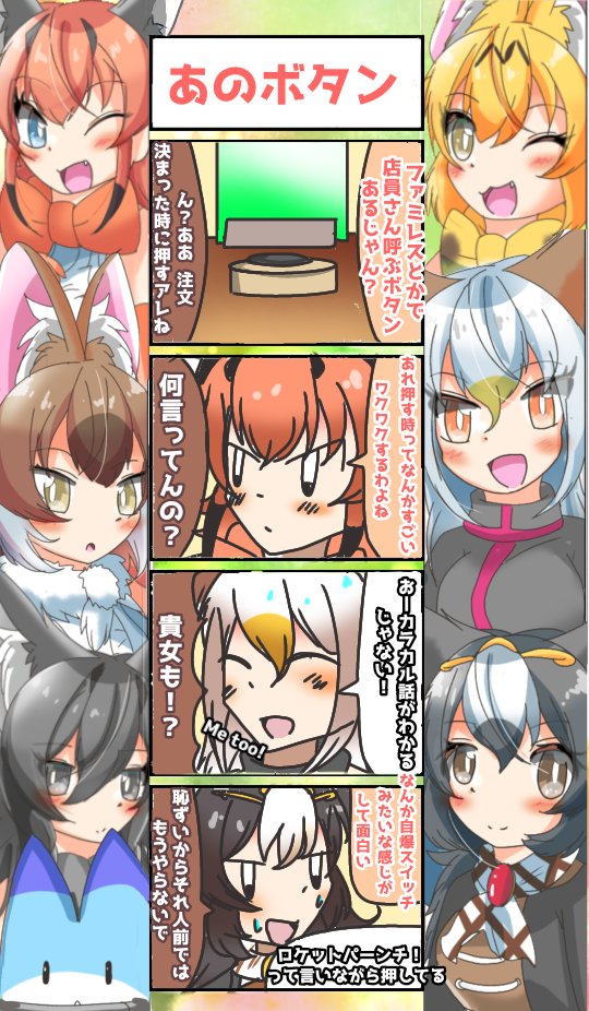 969話目 【あのボタン】
スイッチオン!はロマン
#けものフレンズ
#日記四コマ 