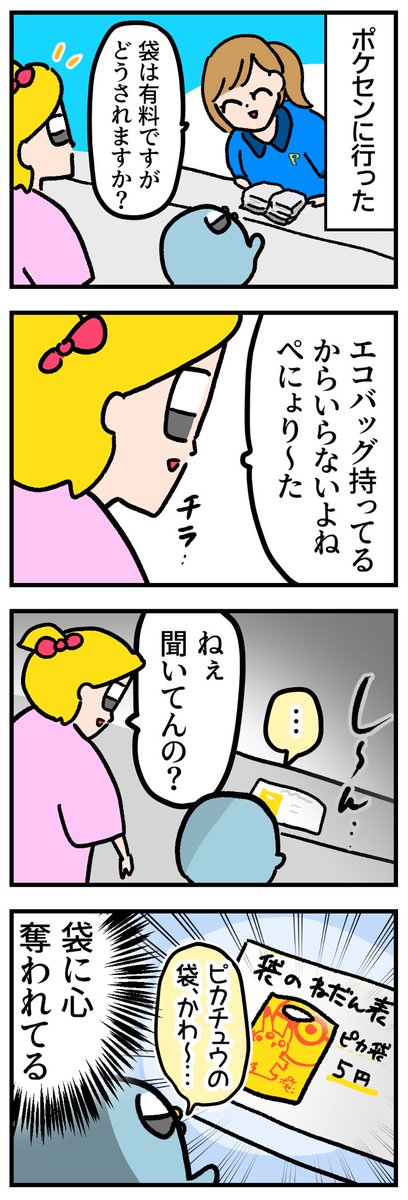 ポケセンで衝動が抑えられなくなりがちな男 