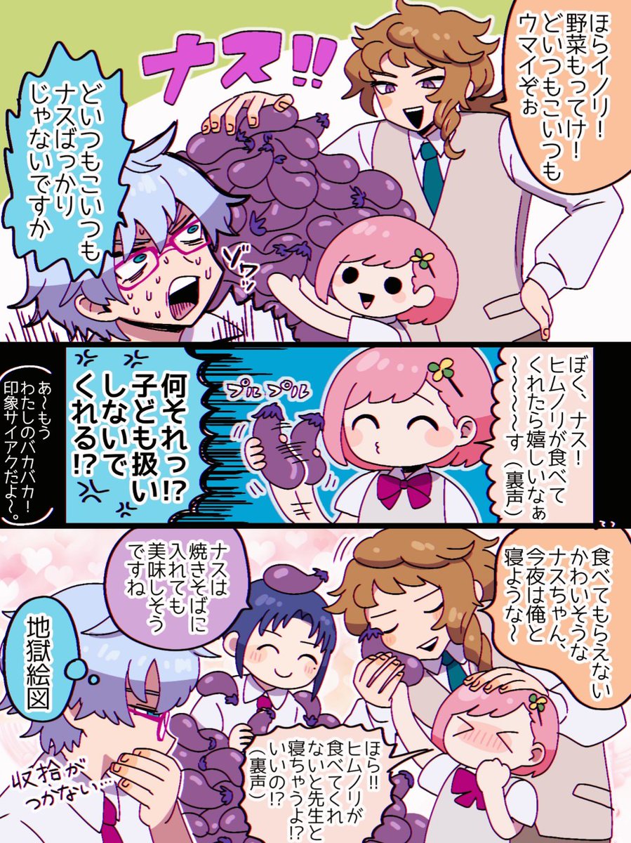 ヒムノリとナスとみかマリ 