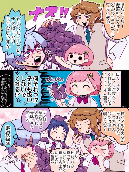 ヒムノリとナスとみかマリ 