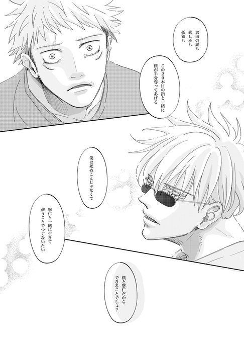 #五悠
エンドロール⑰ 