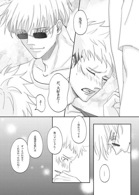 #五悠
エンドロール⑱
ここまで私の拙い漫画にお付き合い頂いた全ての皆様に感謝です😭🙏本当にありがとうございました🙇‍♀️ 