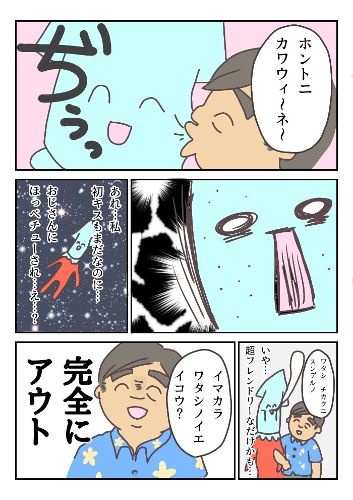 人生で初めてナンパ?された話 