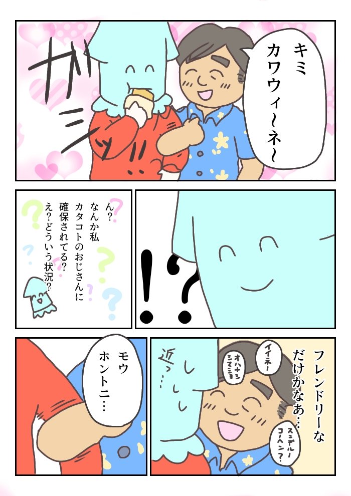 人生で初めてナンパ?された話 