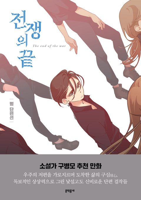 ๋งํ๊ทธ๋ฆฌ๋ ๋ปฅ (@peong_comics) on Twitter photo #rt์ด๋ฒคํธ
๊ทธ๊ฐ ๊ทธ๋ฆฐ ๋จํธ ๋งํ๋ฅผ ๋ชจ์ ๋จํ๋ณธ์ด ๋ฐ๊ฐ๋์์ต๋๋ค.
<์ฌ๋์ ๊ฟ> aladin.kr/p/DfOGK
<์ ์์ ๋> aladin.kr/p/xfOGJ
<2๊ถ ์ธํธ> aladin.kr/p/mfOGr
์คํ๋ผ์ธ ์์ ์์๋ 14์ผ๋ถํฐ ๋ณด์ค ์ ์์ด์.
๐RTํด์ฃผ์๋ ์ธ ๋ถ์ ์ถ์ฒจํ์ฌ ์ฑ
์ ๋ณด๋ด๋๋ ค์! (๋ฐํ 7์ 26์ผ) #rt์ด๋ฒคํธ
๊ทธ๊ฐ ๊ทธ๋ฆฐ ๋จํธ ๋งํ๋ฅผ ๋ชจ์ ๋จํ๋ณธ์ด ๋ฐ๊ฐ๋์์ต๋๋ค.
<์ฌ๋์ ๊ฟ> aladin.kr/p/DfOGK
<์ ์์ ๋> aladin.kr/p/xfOGJ
<2๊ถ ์ธํธ> aladin.kr/p/mfOGr
์คํ๋ผ์ธ ์์ ์์๋ 14์ผ๋ถํฐ ๋ณด์ค ์ ์์ด์.
๐RTํด์ฃผ์๋ ์ธ ๋ถ์ ์ถ์ฒจํ์ฌ ์ฑ
์ ๋ณด๋ด๋๋ ค์! (๋ฐํ 7์ 26์ผ)