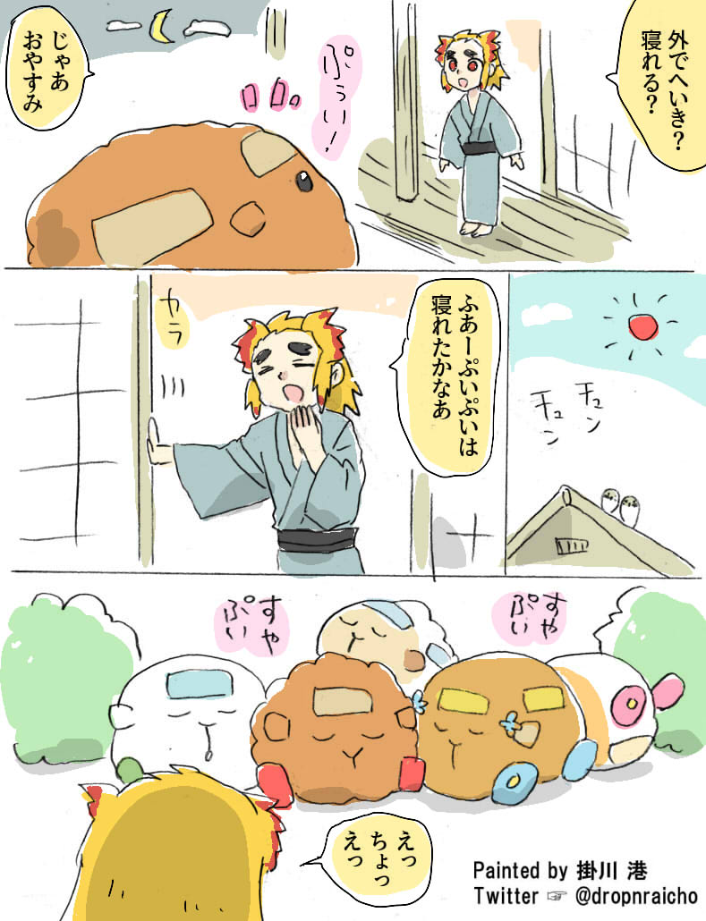 千寿郎くんとぷい その2
⚡その1～ログ https://t.co/r14ggpYsa8
#鬼滅の刃 #モルカー #煉獄千寿郎 
