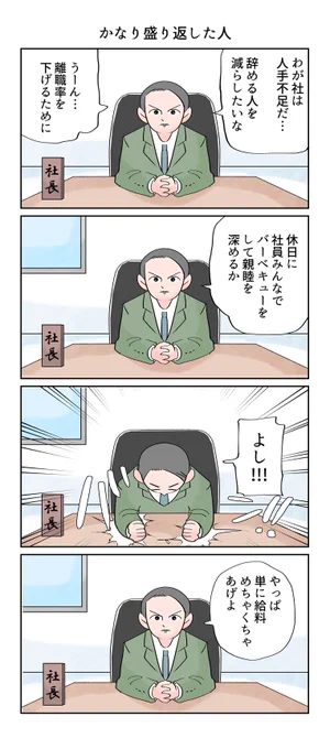 話が分かる社長(真夏の仕事模様 3/4)--byけん  #ヤメコミ #漫画が読めるハッシュタグ 