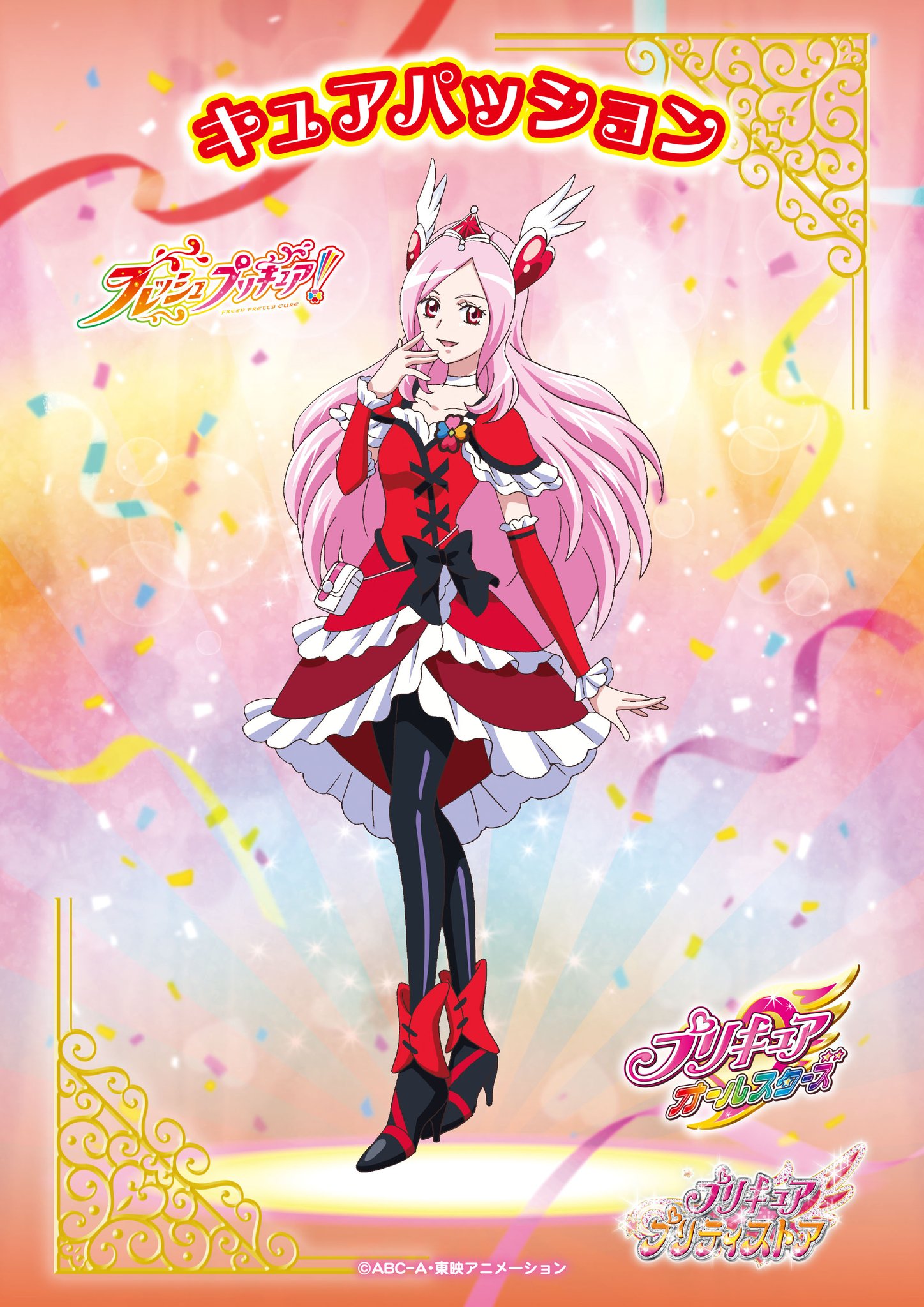 ALES@固定ツイRTでもいいから見て в X: „祝キュアパッション/東