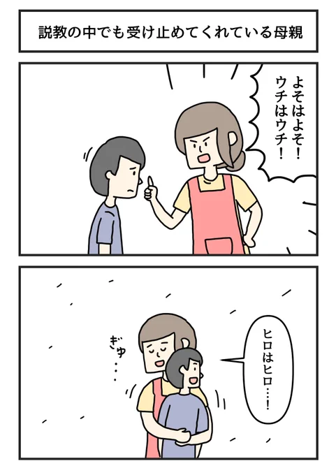 説教の中でも受け止めてくれている母親 