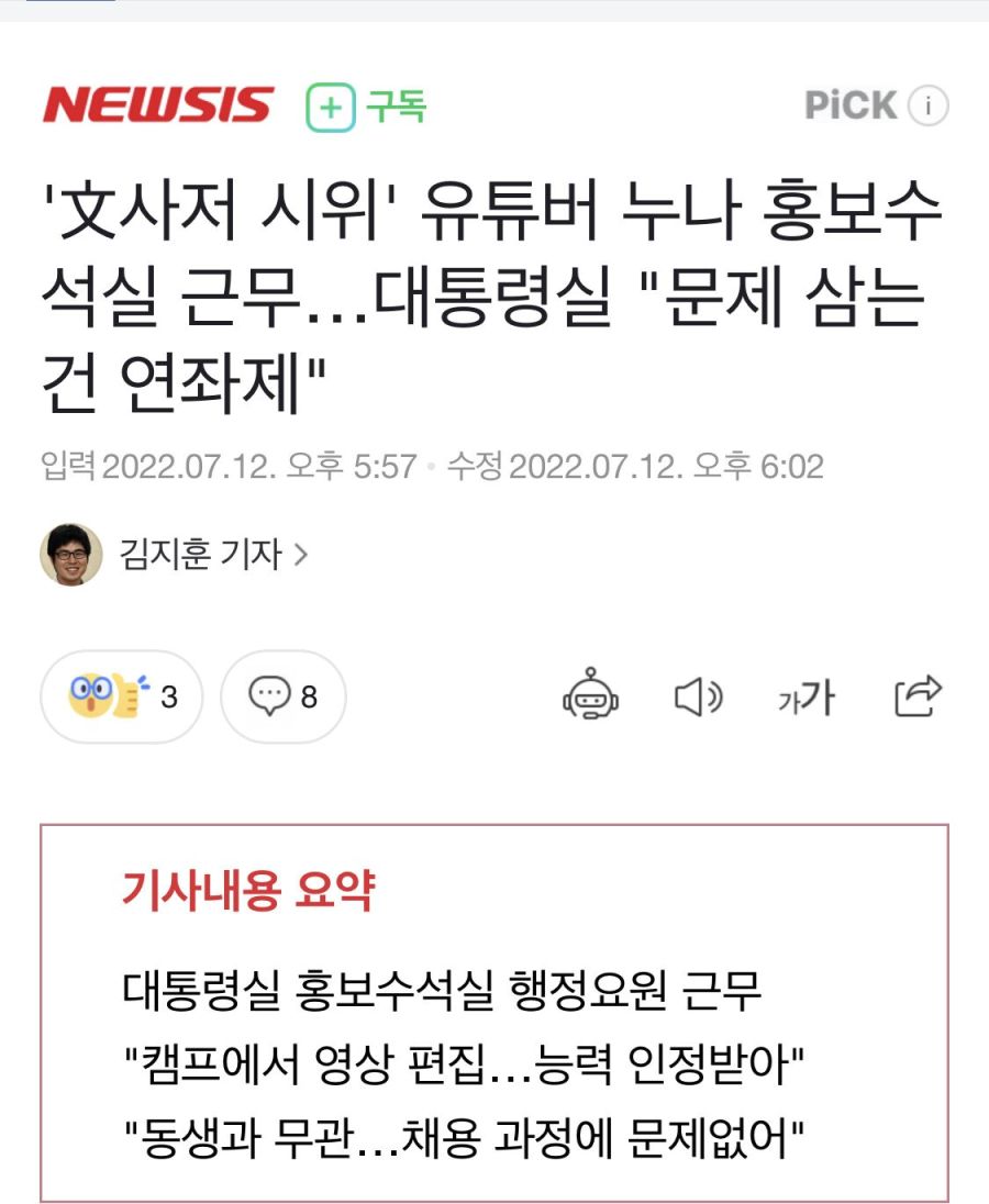 양산 사저 앞 욕투버 방관하며 경찰들이 안 움직인 이유네