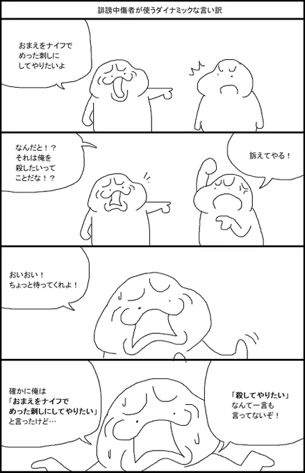誹謗中傷者が使うダイナミックな言い訳 
～あの人たちの言い訳を応用してみた～ 