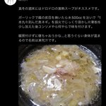 美味すぎて気絶しそうになるスープ!その名も「凍死汁」!