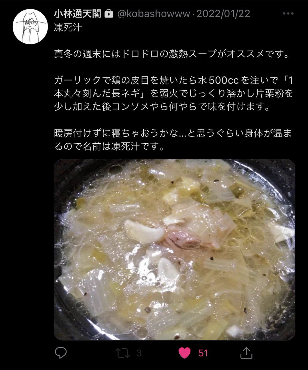 美味すぎて気絶しそうになるスープ！その名も「凍死汁」！