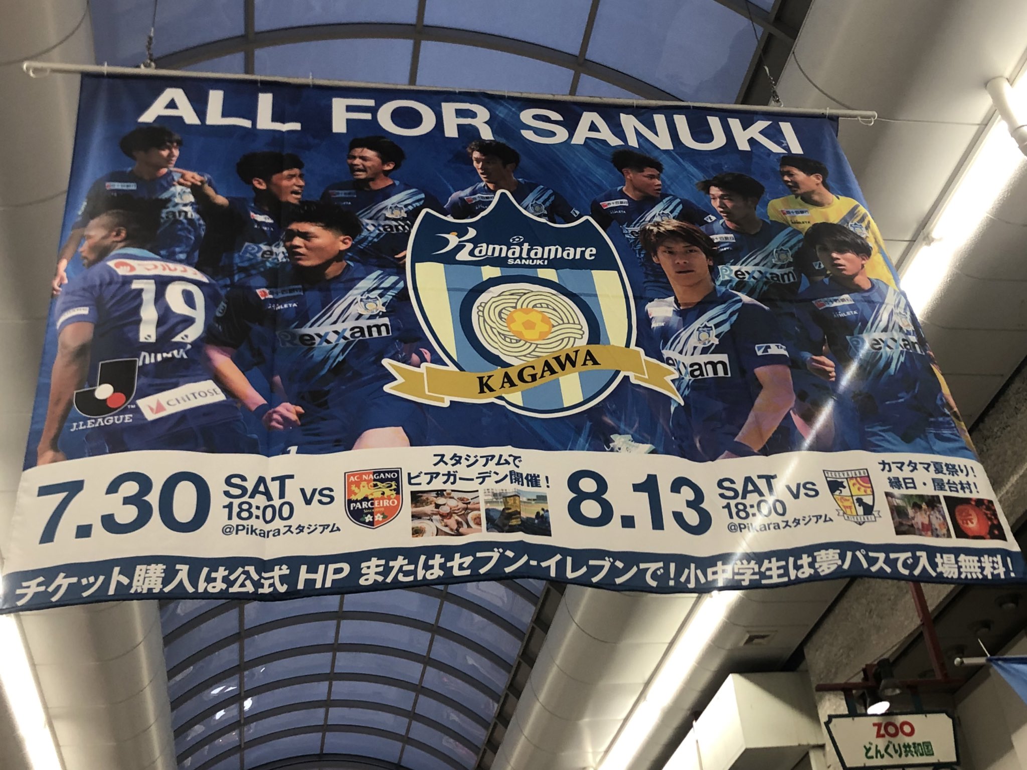 カマタマーレ讃岐 ボランティア Sanukivolunteer Twitter