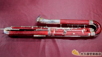 新品なら869万円 激レアなモーレンハウエルの中古コントラファゴットが登場 音楽 管弦楽 吹奏楽 ブログ みやだい