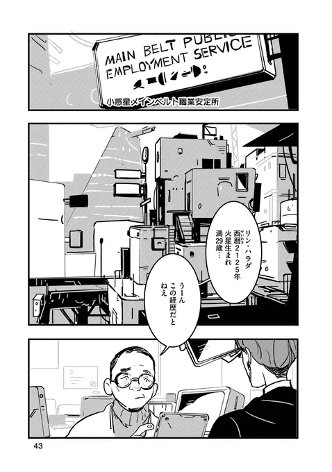 作品集Gutsy Gritty GirlよりSF系短編試し読みです 「宇宙の真ん中の隣」(初出ウルトラジャンプ)1/10 
