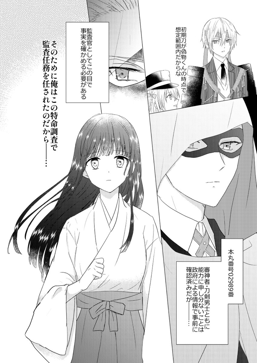 長義さにの長義くんも元監査官個体なので、せっかくだから本丸に監査に来た時のシーン再掲しとく(オチない)

※長義さに 