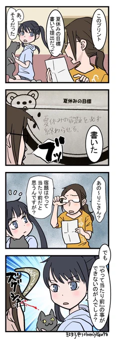 【おじょうさんはド直球⚾️91】
身に覚えあり…

#おじょうさんはド直球 
#コミックエッセイ 
#四コマ漫画 
#育児漫画 
#小4 