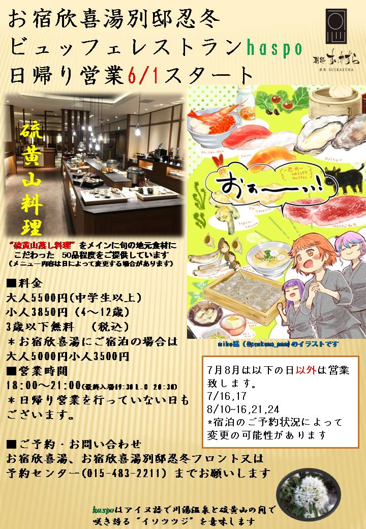 KinkiyuHotel's tweet photo. 川湯温泉でビュッフェ。
別邸忍冬とお宿欣喜湯、それぞれお客様にご満足頂けるよう試行錯誤していますので、引き続き宜しくお願いします♨

なお、お宿欣喜湯の次回の昼ビュッフェ営業日は7月23日（土）です。

#いつかの旅に川湯温泉
#欣喜湯昼ビュッフェ　#haspo https://t.co/zLG8Ygi0ka