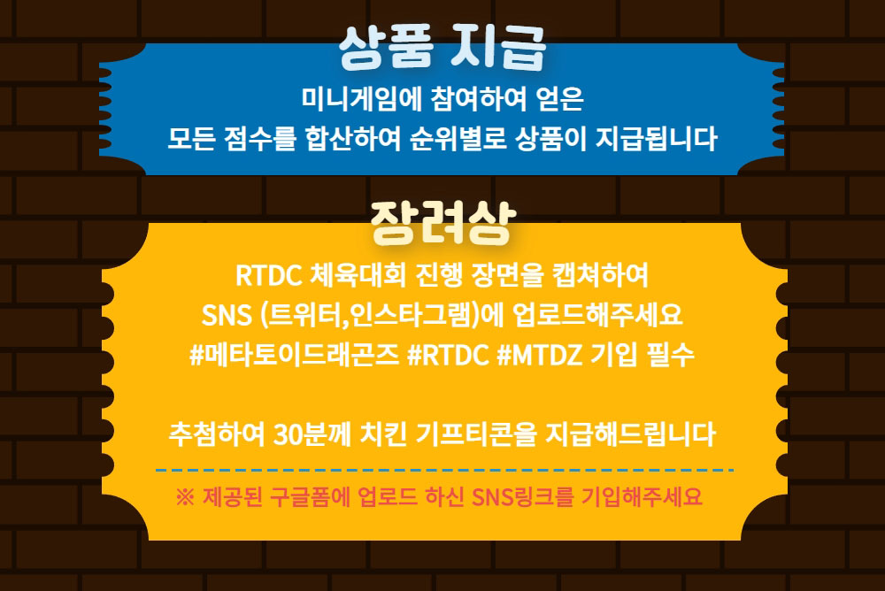 🌈 RTDC배 제1회 체육대회 상세정보

<a href="/MetaToyDragonZ/">Meta Toy DragonZ SAGA Official</a> 
샤라웃 감사드립니다😆

⏰ 일시 : 7.17.(일) 오후 8시

🤔 참여방법
1. 오픈카톡에서 지정된 Zep 주소 접속
2. 닉네임 MTDZ_ooo(톡방닉네임)으로 접속

재밌는 게임과 다양한 상품들이 준비되어있습니다. 많이 참여해주세요!

#MTDZ #RTDC