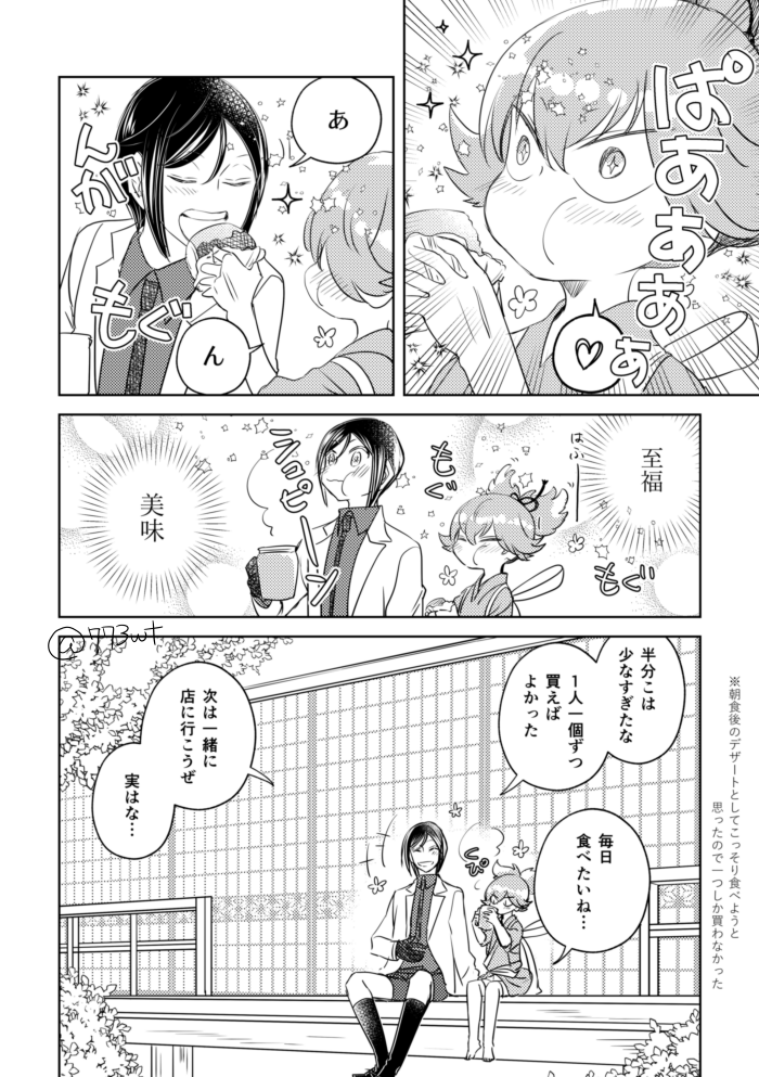 薬研とお小夜③ 