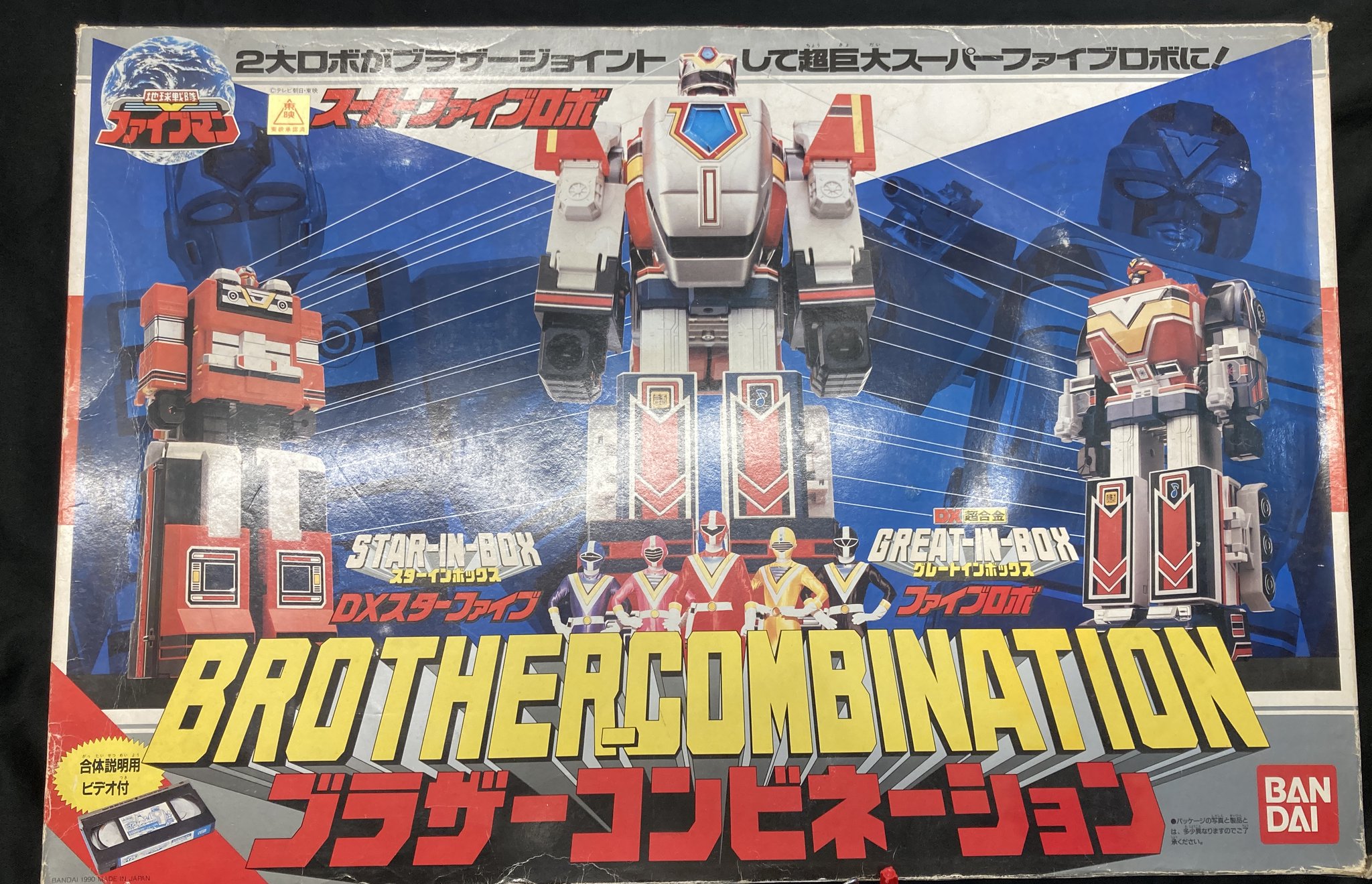 販売済み 地球戦隊ファイブマン ブラザーコンビネーション 超合金
