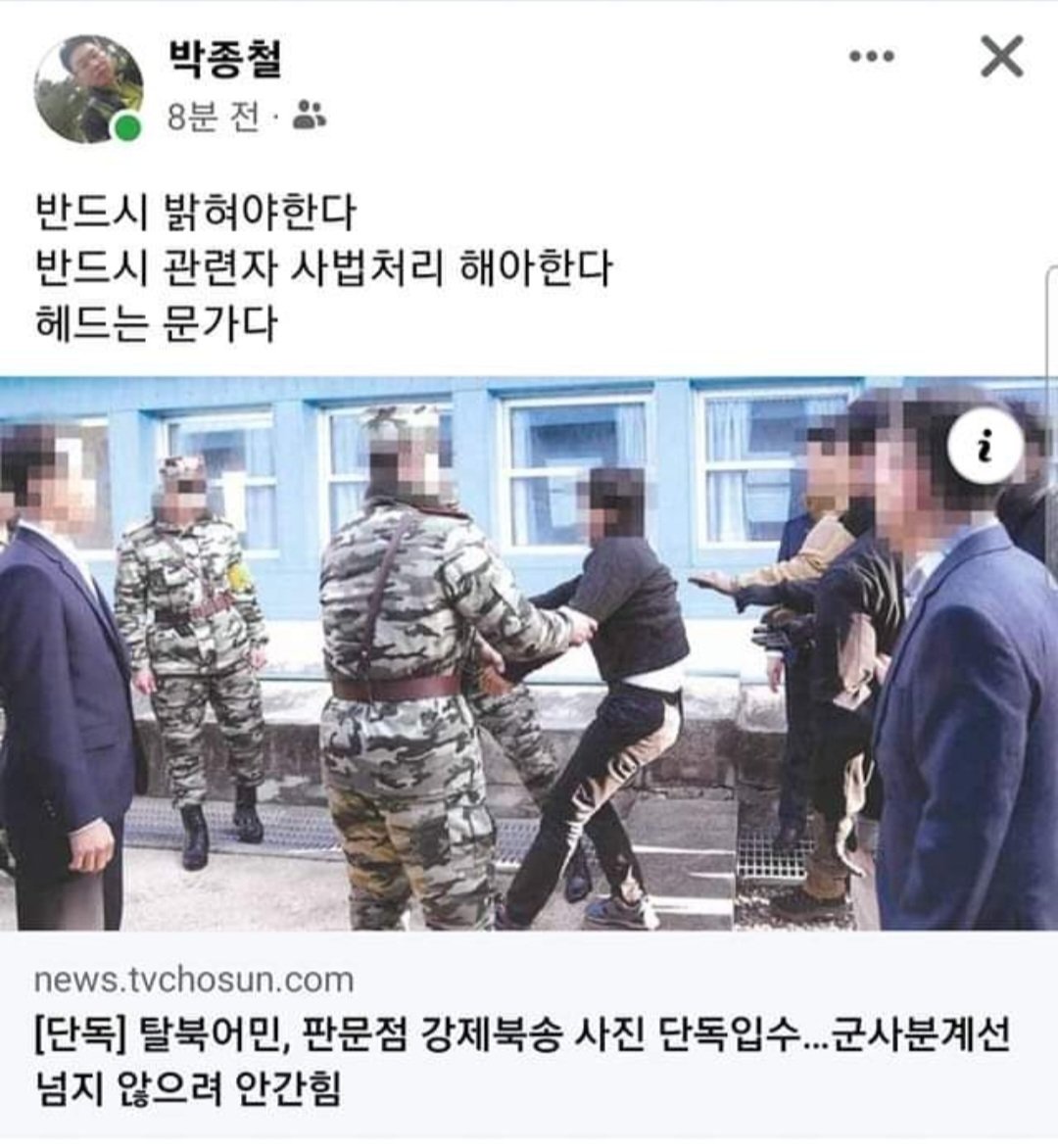 💥[단독]
탈북 어민, 판문점 강제북송 사진