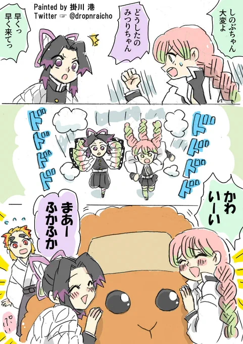 千寿郎くんとぷい その3
⚡その1～ログ https://t.co/r14ggpYsa8
#鬼滅の刃 #モルカー #煉獄千寿郎 
