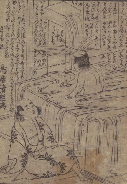 江戸時代の本で見つけた…武士の入浴シーンが面白いw