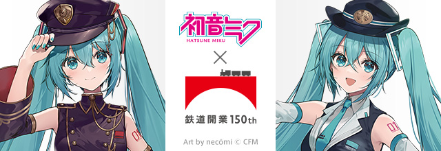 シルバーグレー サイズ 限定販売 鉄道開業150th×初音ミク15th 法被