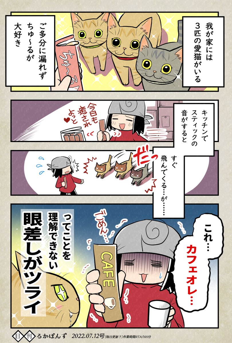 猫に期待をさせてしまう、謎の罪悪感。

#日記まんが #エッセイ漫画  #コルクラボマンガ専科 #HUION 