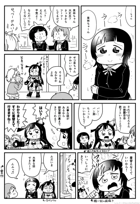 虹ヶ咲2期6話 せつ菜ちゃんを狙う果林さん 