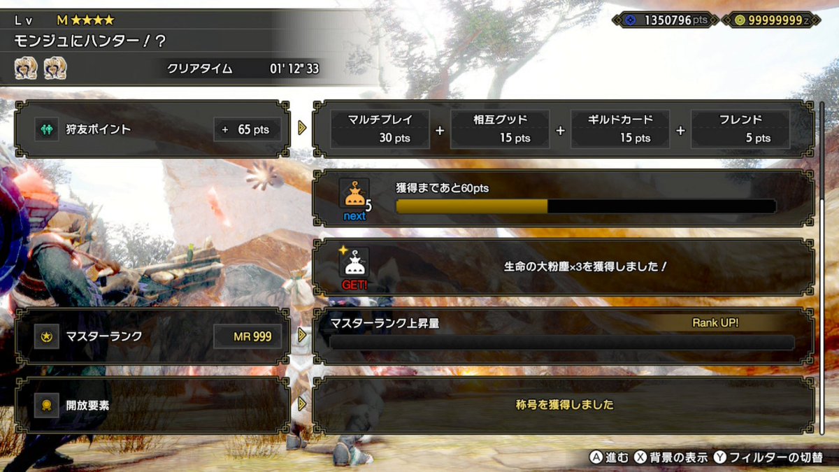 Catherine_MHX's tweet photo. MHRiseSunbreak MR999 カンストしました！ https://t.co/2WZkzKMJvz
