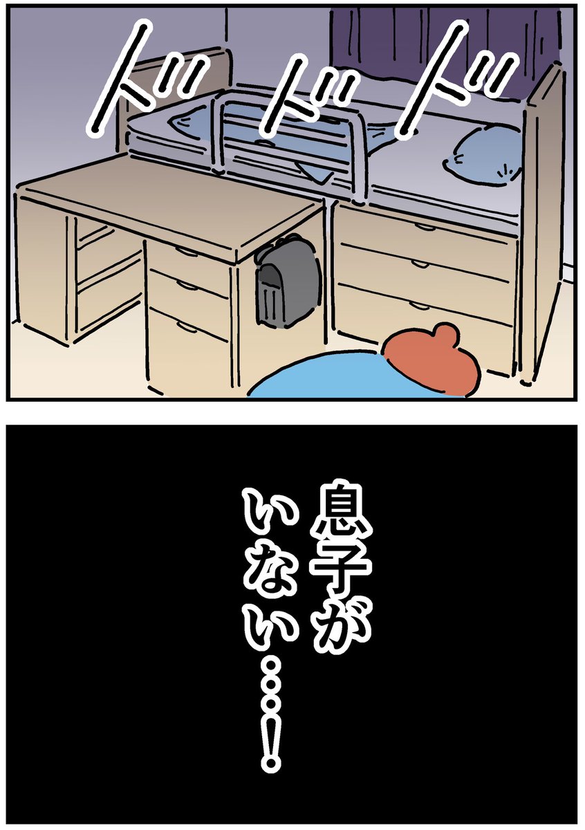 息子はどこに消えた?(前編) 