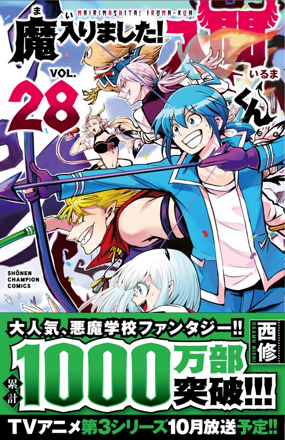 魔入りました 入間くん 最新刊 第29巻 10月6日発売 スピンオフも