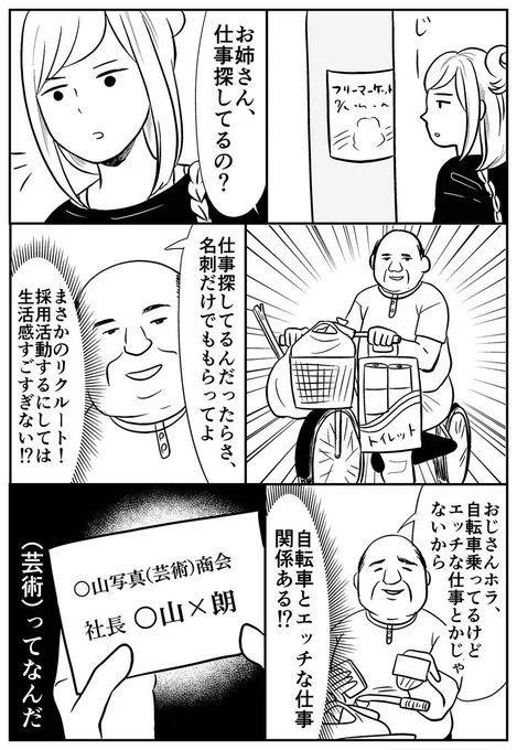 近所で貼り紙を見てた時に声をかけてきた人(1/2) 