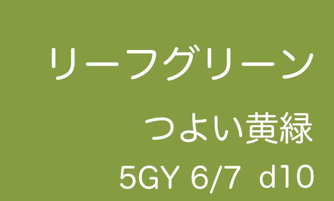毎日慣用色名 Twitter Search Twitter