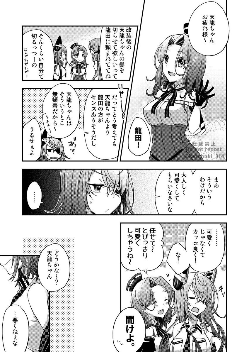 今日は天龍改二実装記念日なので以前合同誌に寄稿した漫画をUPしてみます。改二4周年おめでとう天龍ちゃん!! 